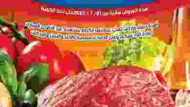 عروض دريم ماركت اليوم من 21-7-2020|عيد الاضحى el3rod.com00029-67