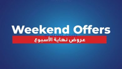 عروض كارفور مصر|من 7-8-2020 حتى 10-8-2020 el3rod.com00001-215