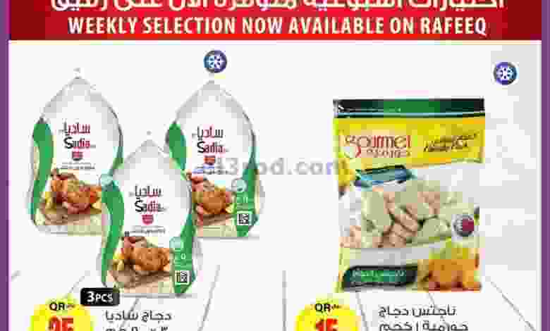 عروض الميرة ماركت 9 حتى 19-8-2020 el3rod.com00001-276