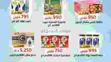 عروض جمعية الفنطاس التعاونية الإثنين 10-8-2020 el3rod.com00001-282