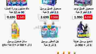 عروض جمعية الصليبخات والدوحة التعاونية حتى 11-8 el3rod.com00001-286
