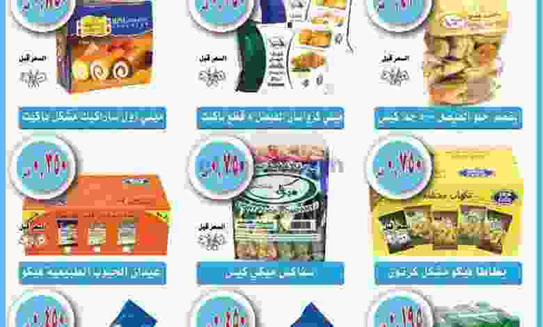 عروض جمعية العمرية التعاونية حتى 11-8-2020 el3rod.com00001-290