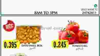 عروض مانجو هايبر ماركت الإثنين 10-8-2020 el3rod.com00001-304