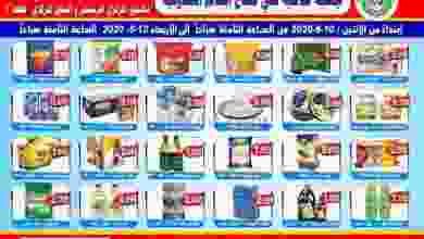 عروض جمعية علي صباح السالم التعاونية 10 حتى 12-8 el3rod.com00001-330