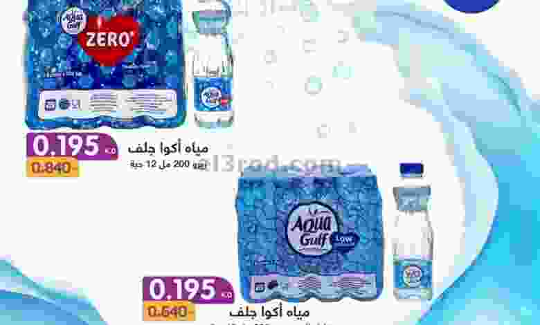 عروض جمعية اليرموك التعاونية حتى 30-8-2020 el3rod.com00001-343