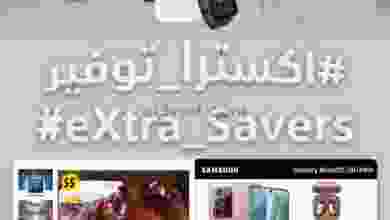 عروض معارض اكسترا ستورز عمان 11 حتى 23-8-2020 el3rod.com00001-347