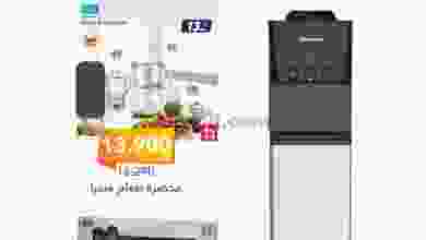 عروض جمعية الوفرة التعاونية من 12 حتى 13-8-2020 el3rod.com00001-375
