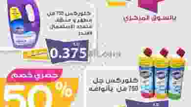 عروض جمعية اليرموك التعاونية الأربعاء 12-8-2020 el3rod.com00001-385