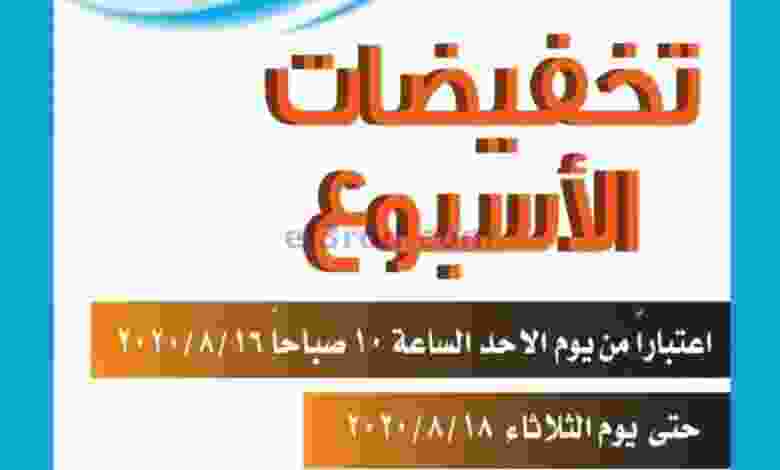 عروض جمعية أبو حليفة التعاونية حتى 18-8|تخفيضات el3rod.com00001-541