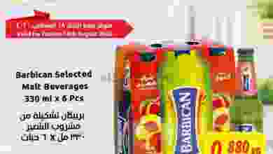 عروض مركز سلطان الجملة الثلاثاء 18-8-2020 el3rod.com00001-591