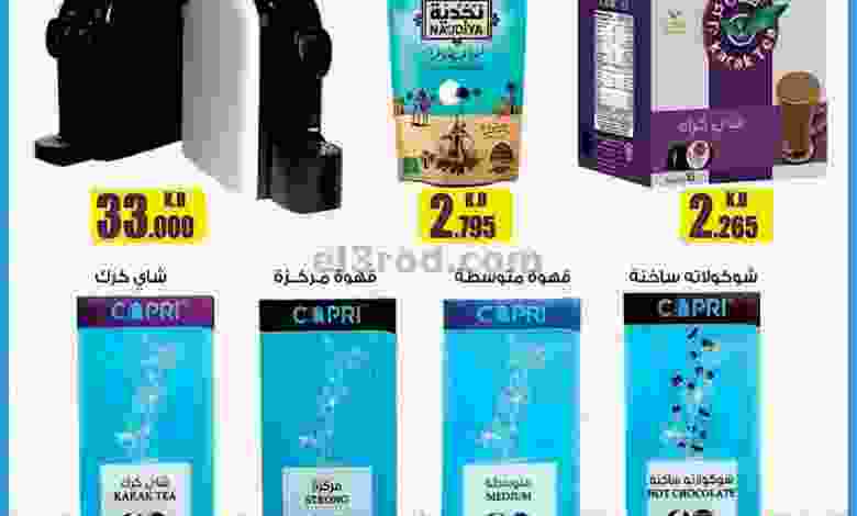 عروض جمعية العمرية التعاونية من 18-8-2020 el3rod.com00001-595