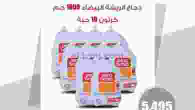 عروض سوق العايش المركزى الكويت حتى 20-8-2020 el3rod.com00001-598