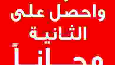عروض مذركير الكويت الأن من 19-8-2020|1مجاناً el3rod.com00001-618