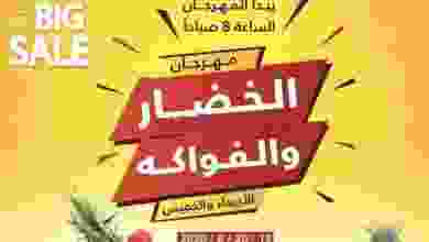 عروض جمعية اشبيلية التعاونية الأن من 19 حتى 20-8 el3rod.com00001-627