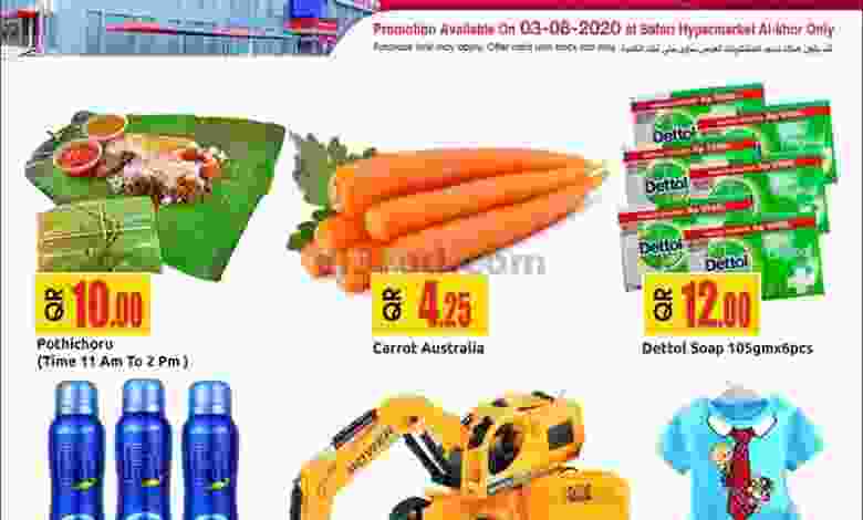 عروض سفارى قطر|الإثنين 3-8-2020|غذائى el3rod.com00001-66