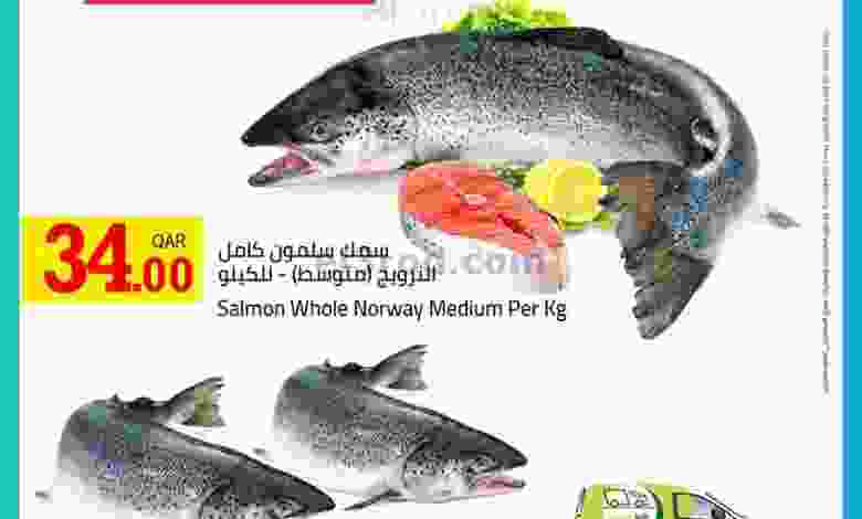 عروض مسكر قطر الأن الخميس 20-8-2020 el3rod.com00001-673