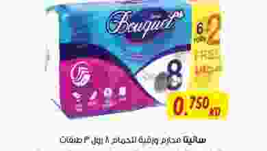 عروض مركز سلطان الجملة من 21-8-2020 el3rod.com00001-697