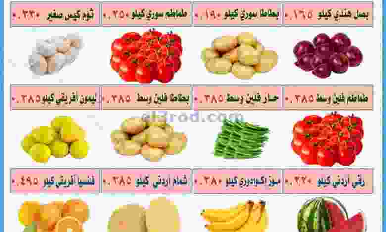 عروض جمعية العمرية التعاونية الاحد 23-8 el3rod.com00001-759