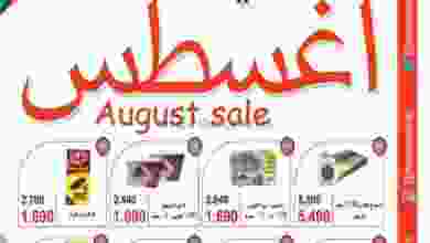 عروض جمعية النسيم التعاونية من 24 حتى 30-8 el3rod.com00001-760