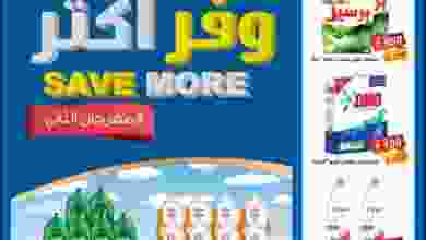 عروض جمعية العقيلة التعاونية من 25 حتى 27-8 el3rod.com00001-762