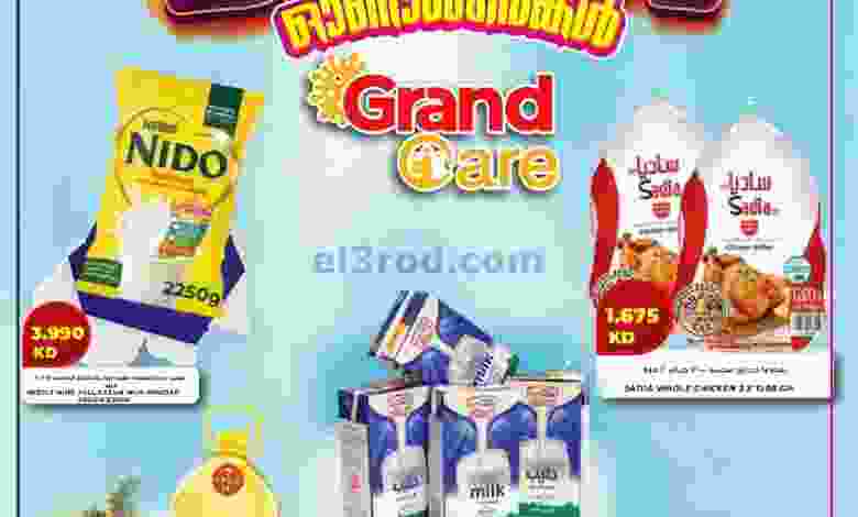 عروض جراند هايبر الكويت مفاجأت 26-8 حتى 1-9 el3rod.com00001-834