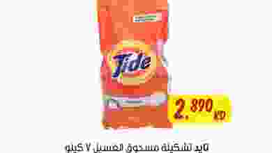 عروض مركز سلطان الجملة من 28-8-2020 el3rod.com00001-893