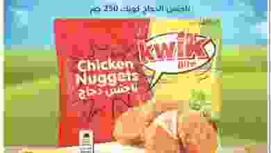 عروض جمعية اشبيلية التعاونية من 31-8 el3rod.com00001-933