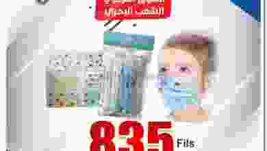 عروض جمعية الشعب التعاونية من 31-8 el3rod.com00001-935