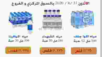 عروض جمعية ضاحية الشهداء الإثنين 31-8 el3rod.com00001-945