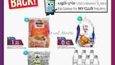 عروض كارفور الكويت ماي كلوب من 19 حتى 25-8-2020 el3rod.com00003-399