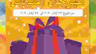 عروض جمعية الرابية التعاونية من 23 حتى 27-8-2020 el3rod.com00003-475