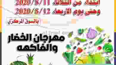 عروض جمعية الخالدية التعاونية الأربعاء 12-8-2020 el3rod.com00004-225