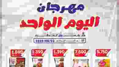 عروض جمعية القادسية التعاونية السبت 22-8-2020 el3rod.com00004-441