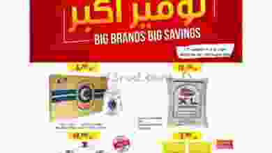 عروض مركز سلطان الكويت|من 5 حتى 11-8-2020 el3rod.com00006-51