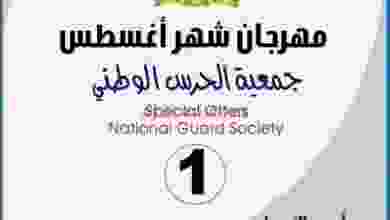 عروض جمعية الحرس الوطني الكويتي من 19-8-2020 NG el3rod.com00007-232