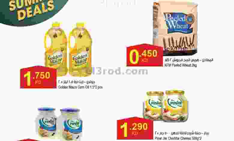 عروض الراعى ماركت حتى 5-9-2020|أخر الصيف el3rod.com00016-210