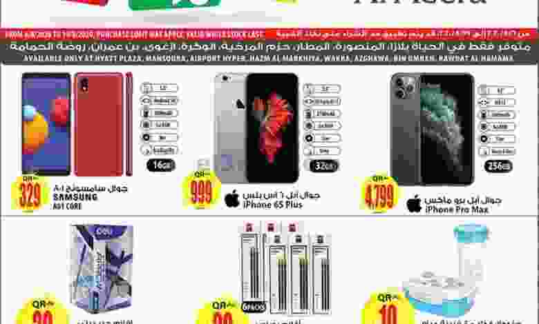 عروض الميرة ماركت|10 ريال|حتى 19-8-2020 el3rod.com00016-30