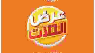عروض كازيون 11 حتى 17-8-2020 el3rod.com00016-59