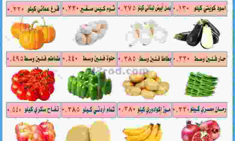 عروض جمعية العمرية التعاونية الاحد 27-9-2020 el3rod.com00001-1079