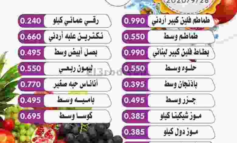 عروض جمعية اليرموك التعاونية الاثنين 28-9-2020 el3rod.com00001-1118