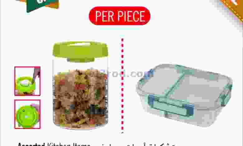 عروض مركز سلطان عمان 29 حتى 30-9-2020 el3rod.com00001-1174