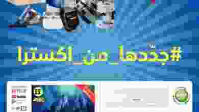 عروض معارض اكسترا ستورز عمان سوبر حتى 11-10-2020 el3rod.com00001-1175