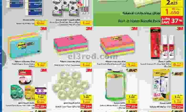 عروض كارفورالبحرين حتى 10-9-2020|تجربة كارفور el3rod.com00001-118