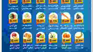 عروض جمعية الوفرة التعاونية 2 حتى 3-9|خضار فاكهة el3rod.com00001-32