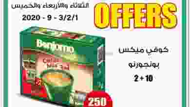 عروض سوق العايش المركزى الكويت 3-9|صفقة ساخنة el3rod.com00001-34