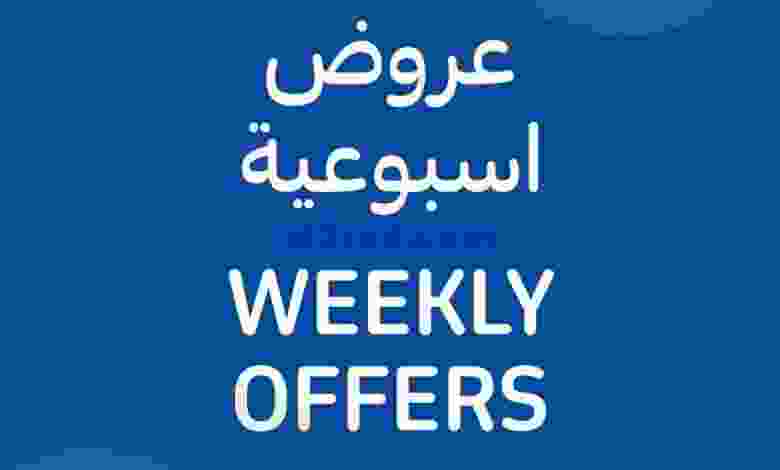 عروض كارفور البحرين 10 حتى 12-9-2020 el3rod.com00001-361
