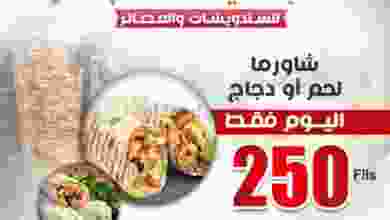 عروض جمعية الشعب التعاونية من 4-9-2020 el3rod.com00001-41