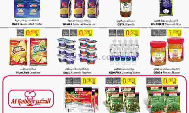 عروض مركز سلطان البحرين حتى 19-9-2020 el3rod.com00001-450