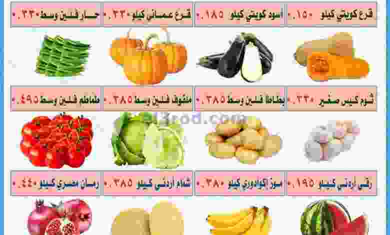 عروض جمعية العمرية التعاونية الاحد 13-9-2020 el3rod.com00001-497