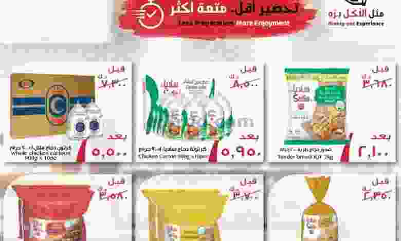 عروض جمعية صباح الاحمد التعاونية حتى 30-9-2020 el3rod.com00001-501